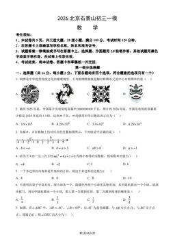 2026北京石景山初三一模数学（教师版）-答案