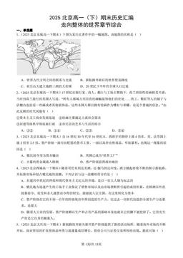 2025北京高一（下）期末历史汇编：走向整体的世界章节综合-答案