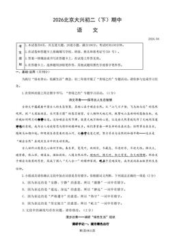 2026北京大兴初二（下）期中语文（教师版）-答案