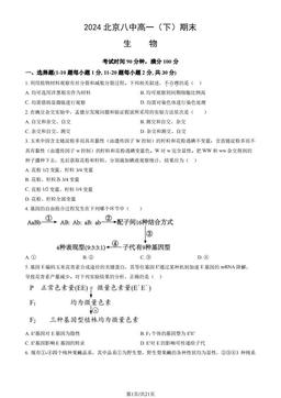 2024北京八中高一（下）期末生物（教师版）-答案