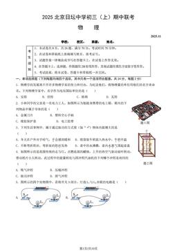 2025北京日坛中学初三（上）期中联考物理（教师版）-答案