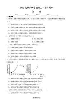 2026北京八一学校高二（下）期中生物（教师版）-答案