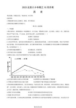 2023北京八十中高三10月月考历史（教师版）-答案