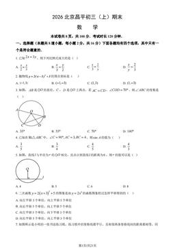2026北京昌平初三（上）期末数学（教师版）-答案