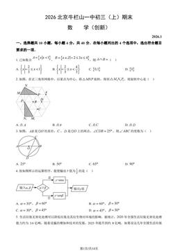 2026北京牛栏山一中初三（上）期末数学（创新）（教师版）-答案