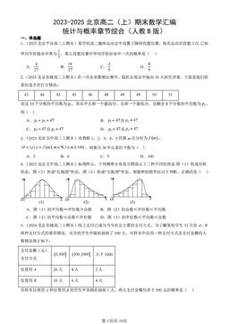 2023-2025北京高二（上）期末数学汇编：统计与概率章节综合（人教B版）-答案