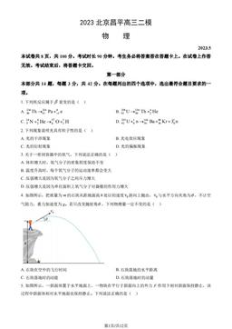 2023北京昌平高三二模物理（教师版）-答案