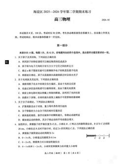 2026北京海淀高三二模物理-答案