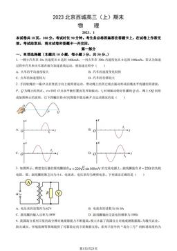 2023北京西城高三（上）期末物理（教师版）-答案