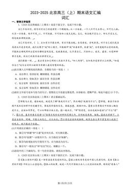2023-2025北京高三（上）期末语文汇编：词汇-答案