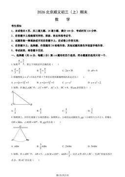 2026北京顺义初三（上）期末数学（教师版）-答案