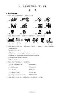 2023北京顺义四年级（下）期末英语（教师版）-答案
