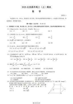 2025北京昌平高二（上）期末数学（教师版）-答案