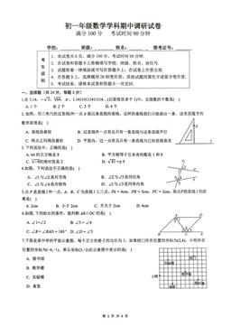 2026北京北京中学初一（下）期中数学-答案