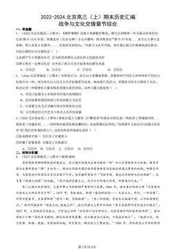 2022-2024北京高三（上）期末历史汇编：战争与文化交锋章节综合-答案