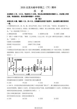 2025北京大峪中学高二（下）期中历史（教师版）-答案