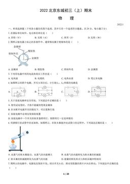 2022北京东城初三（上）期末物理（教师版）-答案