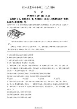 2026北京八十中高二（上）期末历史（教师版）-答案