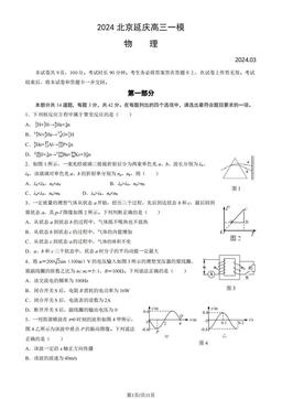 2024北京延庆高三一模物理（教师版）-答案