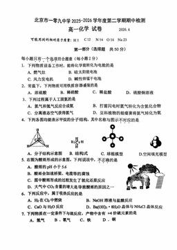 2026北京一零九中高一（下）期中化学-试题