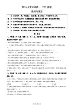 2025北京怀柔初一（下）期末道德与法治（教师版）-答案