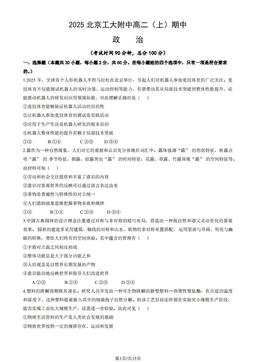 2025北京工大附中高二（上）期中政治（教师版）-答案