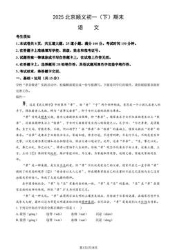 2025北京顺义初一（下）期末语文（教师版）-答案