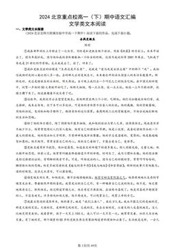2024北京重点校高一（下）期中语文汇编：文学类文本阅读-答案
