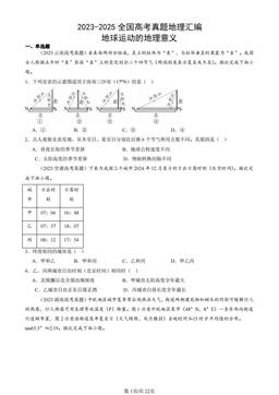 2023-2025全国高考真题地理汇编：地球运动的地理意义-答案