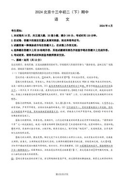 2024北京十三中初二（下）期中语文（教师版）-答案