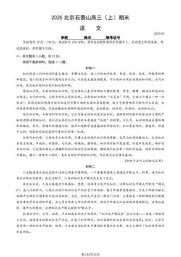2025北京石景山高三（上）期末语文（教师版）-答案