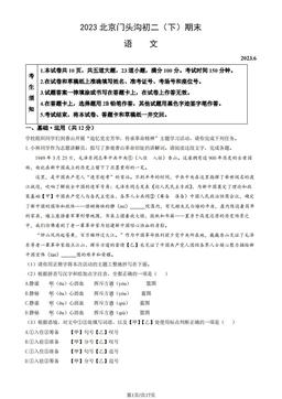2023北京门头沟初二（下）期末语文（教师版）-答案