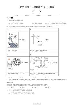 2025北京八一学校高二（上）期中化学（教师版）-答案