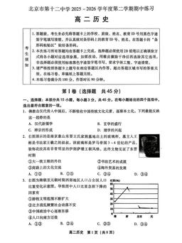 2026北京十二中高二（下）期中历史（教师版）-答案