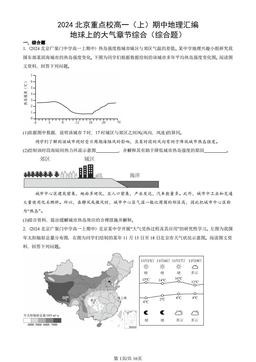 2024北京重点校高一（上）期中地理汇编：地球上的大气章节综合（综合题）-答案
