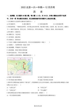 2022北京一六一中高一12月月考历史（教师版）-答案