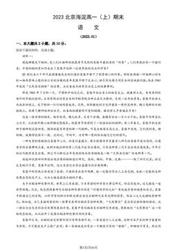 2023北京海淀高一（上）期末语文（教师版）-答案
