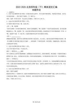 2023-2025北京四年级（下）期末语文汇编：命题作文-答案