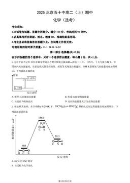 2025北京五十中高二（上）期中化学（选考）（教师版）-答案