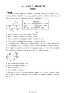 2022北京初三二模物理汇编：电功率-答案