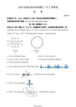 2026北京中关村中学高三（下）开学考化学（教师版）-答案