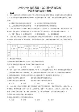 2022-2024北京高三（上）期末历史汇编：中国古代的法治与教化-答案