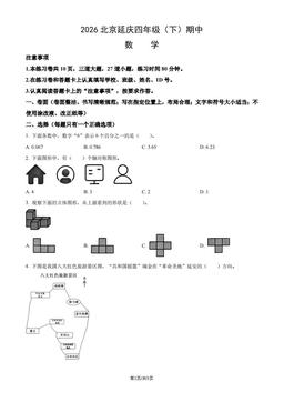 2026北京延庆四年级（下）期中数学（教师版）-答案