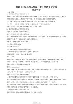 2023-2025北京六年级（下）期末语文汇编：命题作文-答案