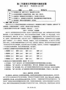 2025北京北京中学初二（上）期中语文（教师版）-答案