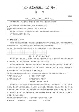 2024北京东城初二（上）期末语文（教师版）-答案
