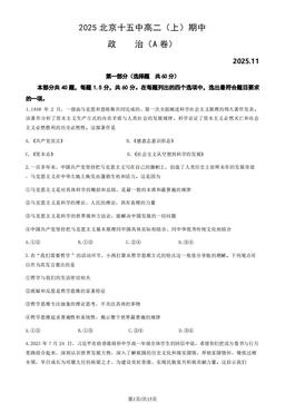 2025北京十五中高二（上）期中政治（A卷）（教师版）-答案