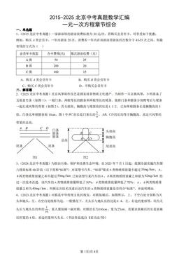 2015-2025北京中考真题数学汇编：一元一次方程章节综合-答案