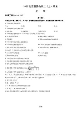 2022北京石景山高二（上）期末化学（教师版）-答案
