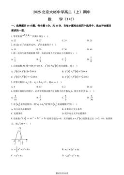 2025北京大峪中学高二（上）期中数学（1_3）（教师版）-答案